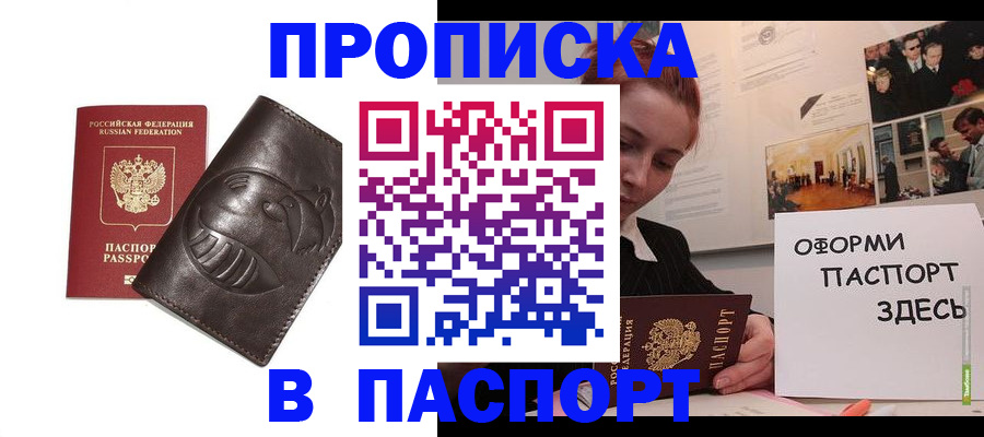 временная регистрация 2025 в Северодвинске